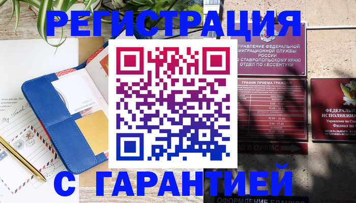 временная регистрация купить в Новоузенске